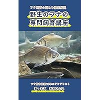 Specialized breeding lecture of the wild goldfish Carp breeding commentary (Japanese Edition) Specialized breeding lecture of the wild goldfish Carp breeding commentary (Japanese Edition) Kindle Paperback