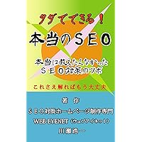 Real SEO You can fix your webpage as Number 1 (Japanese Edition) Real SEO You can fix your webpage as Number 1 (Japanese Edition) Kindle