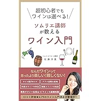 A beginners guide to enjoying Wine (Japanese Edition) A beginners guide to enjoying Wine (Japanese Edition) Kindle