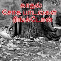Tamil Sad Love Songs Ringtones