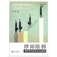 Lawyer StepsCore Courses for Civil and Commercial Legal Services for New Lawyers (Chinese Edition) Lawyer StepsCore Courses for Civil and Commercial Legal Services for New Lawyers (Chinese Edition) Paperback