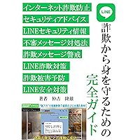 Comprehensive Guide to Protecting Yourself from Line Scams Line Safety Guide Series (Japanese Edition) Comprehensive Guide to Protecting Yourself from Line Scams Line Safety Guide Series (Japanese Edition) Kindle