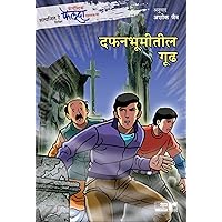 Fantastic Feluda Rahasyakatha - Dafanbhumitil Gudh (Marathi Edition)