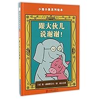 The Thank You Book (An Elephant and Piggie Book) (Chinese Edition)