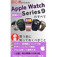 Smart Watch All about apple watch series 9 How to link with iphone: What you need to know before buying apple product series (Japanese Edition)