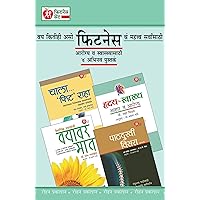 Vay Kitihee Aso Fitness Ch Mahatv Sarvaan Saathi (Marathi Edition) Vay Kitihee Aso Fitness Ch Mahatv Sarvaan Saathi (Marathi Edition) Paperback