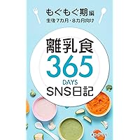 Mid stage BABY FOOD 365DAYS SNS DIALY rinyusyokunikki yonbusaku (Japanese Edition) Mid stage BABY FOOD 365DAYS SNS DIALY rinyusyokunikki yonbusaku (Japanese Edition) Kindle