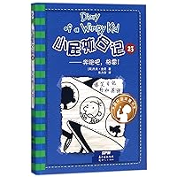 Diary of a Wimpy Kid (23) (Chinese Edition)