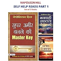NAPOLEON HILL SELF HELP READS PART 1: HAR PATHA VIJAY PATHA/ MANCHAHI SAFALTA KAISE PAYEN/ SUPER AMEER BANNE KI MASTER KEY by NAPOLEON HILL (Hindi Edition) NAPOLEON HILL SELF HELP READS PART 1: HAR PATHA VIJAY PATHA/ MANCHAHI SAFALTA KAISE PAYEN/ SUPER AMEER BANNE KI MASTER KEY by NAPOLEON HILL (Hindi Edition) Kindle