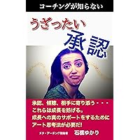 Coaching does not know unfortunate approval: Art Thinking Method to True Support for Growth (Japanese Edition) Coaching does not know unfortunate approval: Art Thinking Method to True Support for Growth (Japanese Edition) Kindle