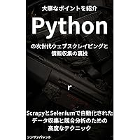 Next generation web scraping and information collection tricks in Python - Advanced techniques for automated data collection and competitive analysis with Scrapy and Selenium - (Japanese Edition)