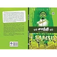 Odu Shanti Odu: ஓடு சாந்தி ஓடு Odu Shanti Odu: ஓடு சாந்தி ஓடு Kindle Audible Audiobook