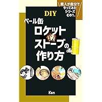 How to make a rocket stove with pail: diy with pail diy sirotogazibundeyattemitasirizu (NF publisher) (Japanese Edition) How to make a rocket stove with pail: diy with pail diy sirotogazibundeyattemitasirizu (NF publisher) (Japanese Edition) Kindle