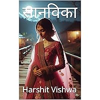 सानविका (Hindi Edition) सानविका (Hindi Edition) Kindle