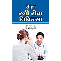 Stree Rog Gyan: Understanding Women's Health Issues and Concerns (Hindi Edition) Stree Rog Gyan: Understanding Women's Health Issues and Concerns (Hindi Edition) Kindle Hardcover Paperback