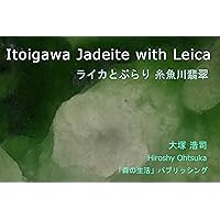 Itoigawa jadeite with Leica (Japanese Edition) Itoigawa jadeite with Leica (Japanese Edition) Kindle
