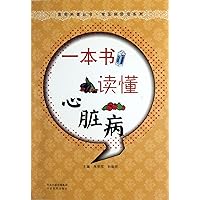Know What Is Heart Disease by One Book (Chinese Edition) Know What Is Heart Disease by One Book (Chinese Edition) Paperback