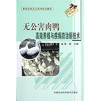 Pollution-free Duck Cultivation and Diseases Prevention Technology (New Training Courses) (Chinese Edition) Pollution-free Duck Cultivation and Diseases Prevention Technology (New Training Courses) (Chinese Edition) Paperback
