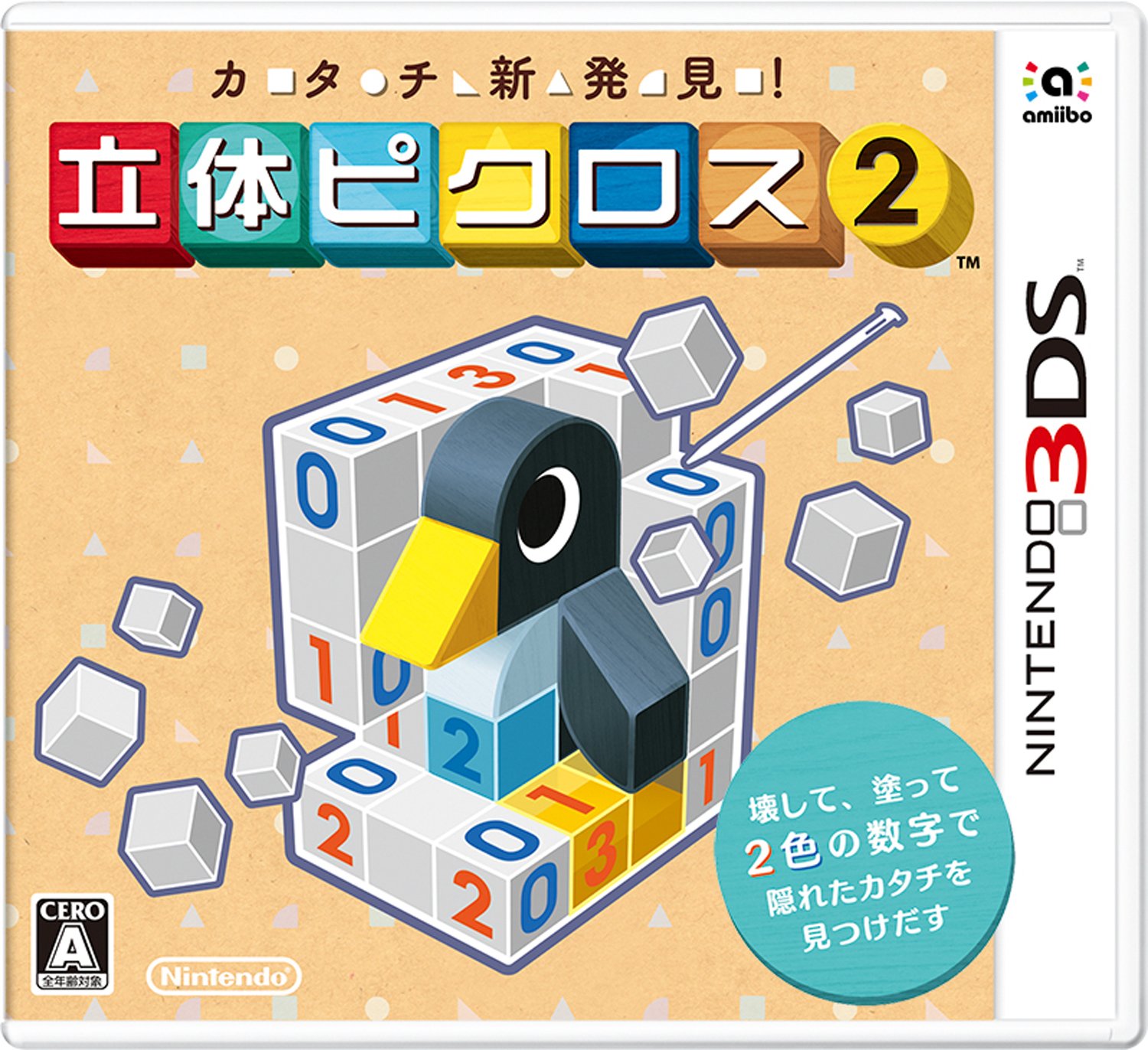 Picross 3D 2 - Standard Edition [3DS]