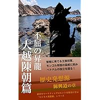 Rekishi-Hassougen Tran-Hung-Dao Bushiness Hassougen (Japanese Edition)