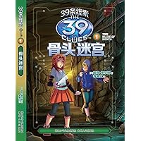 The 39 Clues (1·The Maze of Bones) (Chinese Edition)