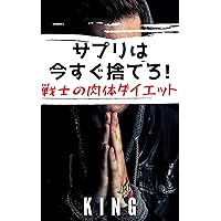 sapurihaimasugusutero sensinonikutaidaietto (Japanese Edition) sapurihaimasugusutero sensinonikutaidaietto (Japanese Edition) Kindle