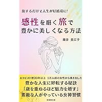 Sensory Journeys to Enriched Beauty: Tabisurudakedejinseigakoujunkanniserapisutogamitibikidasitatosiwokasaneruhodomiryokuwomasuhitonomegamishuukan (Kotobajuku) (Japanese Edition) Sensory Journeys to Enriched Beauty: Tabisurudakedejinseigakoujunkanniserapisutogamitibikidasitatosiwokasaneruhodomiryokuwomasuhitonomegamishuukan (Kotobajuku) (Japanese Edition) Kindle