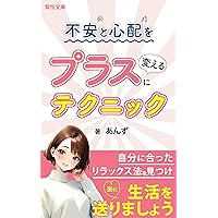 FUANTOSHIMPAIOPURASUNIKAERUTEKUNIKKU: NAYAMIGANAKUNARUTOKOKOROMOHAREYAKANINARU (SHIKOUBUNKO) (Japanese Edition)