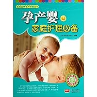 Necessary Knowledge of Family Care of Babybirth Necessary Knowledge of Family Care of Babybirth Paperback