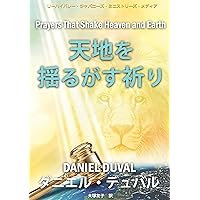 Prayers That Shake Heaven and Earth (Japanese Edition) Prayers That Shake Heaven and Earth (Japanese Edition) Kindle