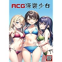 ACG Swimsuit Girl: 200 acg girl (Traditional Chinese Edition) ACG Swimsuit Girl: 200 acg girl (Traditional Chinese Edition) Kindle