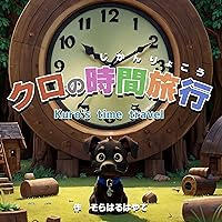 Kuros time travel: to have fun today (Japanese Edition) Kuros time travel: to have fun today (Japanese Edition) Kindle