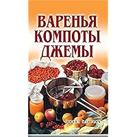 Варенья, компоты, джемы (Russian Edition) Варенья, компоты, джемы (Russian Edition) Kindle