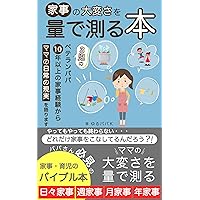 The book for measuring the amount of housework: From the experience for housework and childcare over ten years of father having three children (Japanese Edition) The book for measuring the amount of housework: From the experience for housework and childcare over ten years of father having three children (Japanese Edition) Kindle