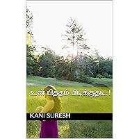 உன் பித்தம் பிடிக்குதடி..! (Tamil Edition)