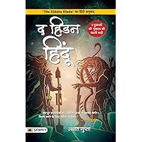 The Hidden Hindu: Discover the Secrets of Hinduism with This Illuminating Guide by Akshat Gupta (Hindi Edition) The Hidden Hindu: Discover the Secrets of Hinduism with This Illuminating Guide by Akshat Gupta (Hindi Edition) Kindle Paperback Hardcover
