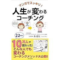 Feel refreshed with manga Life changing coaching (Japanese Edition) Feel refreshed with manga Life changing coaching (Japanese Edition) Kindle Paperback