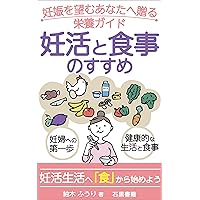 ninkatsutoshokujinosusumeninshinwonozomuanataheokurueiyogaido: ninshinhenodaiippokenkotekinaseikatsutoshokuji (Japanese Edition)