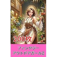 fantasyoutdoorgirl2 (Japanese Edition)