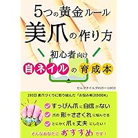 I made a nail in 180 days Five Golden Rules: Practice Notes on Nursery Method: Self-nail blogger direct How to stretch the nail bed (Japanese Edition) I made a nail in 180 days Five Golden Rules: Practice Notes on Nursery Method: Self-nail blogger direct How to stretch the nail bed (Japanese Edition) Kindle