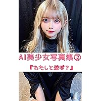 AI cute girl AI cute girl photo (Japanese Edition) AI cute girl AI cute girl photo (Japanese Edition) Kindle