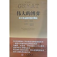 The Great Game: The Emergence of Wall Street as a World Power (1653-2004) The Great Game: The Emergence of Wall Street as a World Power (1653-2004) Hardcover Paperback