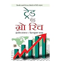 Trade and Grow Rich (Hindi Translation) (Hindi Edition) Trade and Grow Rich (Hindi Translation) (Hindi Edition) Kindle Paperback