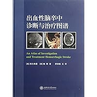 An Atlas of Investigation and Treatment Hemorrhagic Stroke (Chinese Edition)