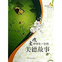 Virtue Stories Which Could Have Life Changing Effect on Middle School Students (Chinese Edition)