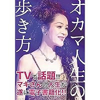 okamajinseinoarukikata (Japanese Edition)