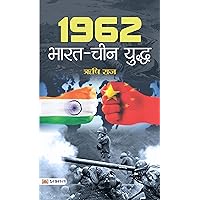 1962 Bharat-China Yuddh: Understanding the 1962 India-China War (Rishi Raj) (Hindi Edition)