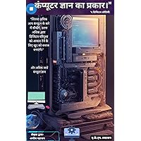कंप्यूटर ज्ञान का प्रकार: कंप्यूटर विज्ञान का परिचय (Hindi Edition) कंप्यूटर ज्ञान का प्रकार: कंप्यूटर विज्ञान का परिचय (Hindi Edition) Kindle
