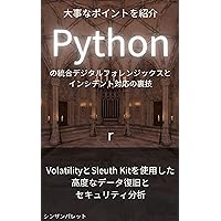 Python integrated digital forensics and incident response tricks - Advanced data recovery and security analysis using Volatility and Sleuth Kit - (Japanese Edition)