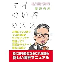 myguinomi: new drinker manual (Japanese Edition) myguinomi: new drinker manual (Japanese Edition) Kindle Paperback